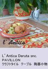 L'Antica Deruta snc 陶器小物　テラコッタテーブル