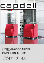 PACOCAPDELL/パコ社/スペインのイスのデザイナーズ