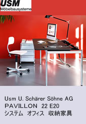 Usm U. Schärer Söhne AGシステム　オフィス　収納家具