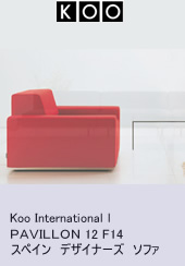 Koo International スペイン　デザイナーズ　ソファ 