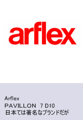 Arflex   日本ては著名なブランドだが