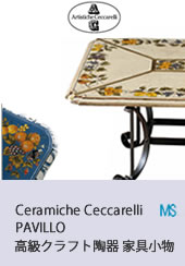 Ceramiche Artistiche Ceccarelli 高級クラフト陶器 家具小物  http://ceccarelli.mediagrafic.eu/  